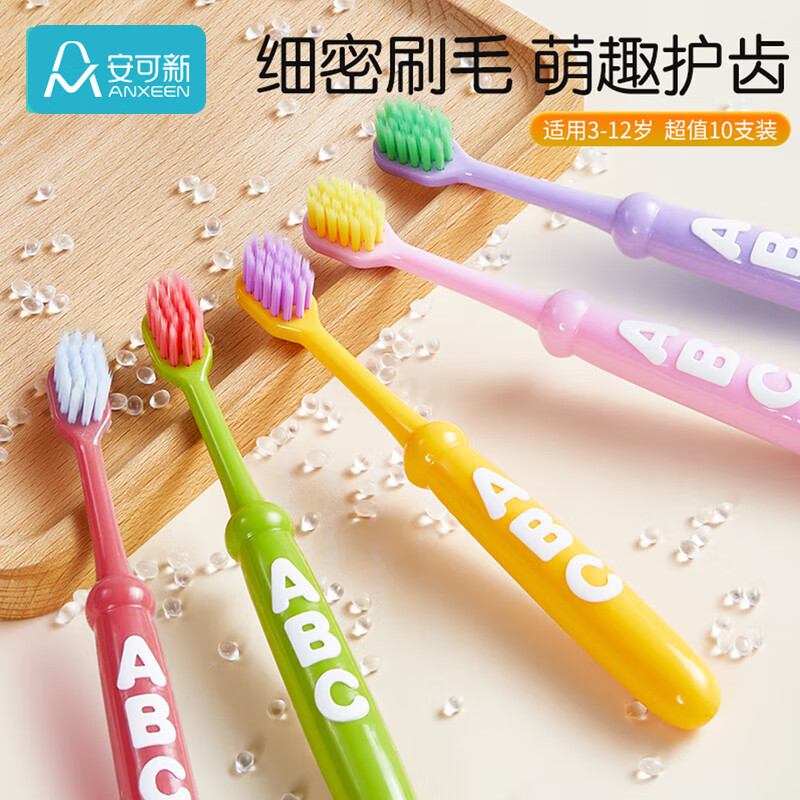安可新儿童牙刷3-6-12岁口腔清洁宝宝训练牙刷牙膏护龈软毛牙刷10支