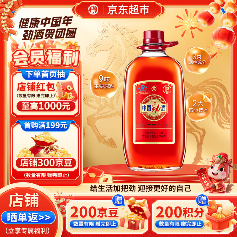 劲牌 中国劲酒 35度 5L 大桶量贩装 囤货装 养生酒 自饮 送礼 年货