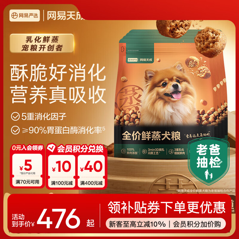 网易严选全价鲜蒸犬粮 幼犬成犬通用100%鲜肉 营养好吸收 【全期】1.8kg*4袋