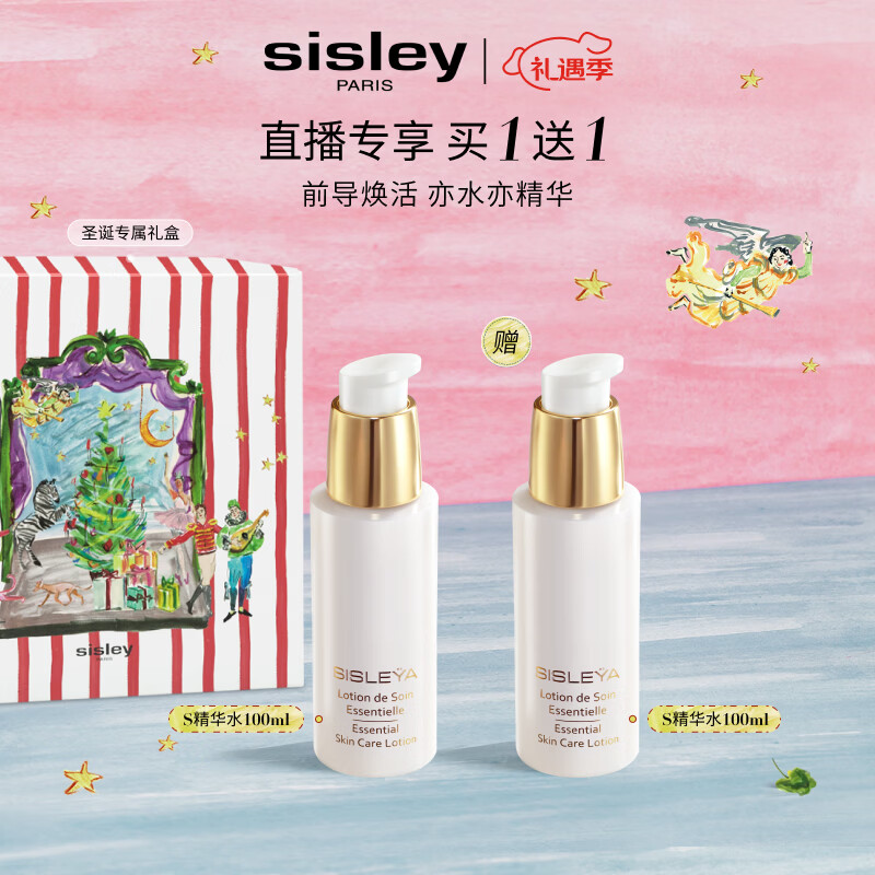 希思黎（Sisley）抗皱精华水100mlS水淡纹紧致保湿护肤品套装送女友七夕情人节礼物