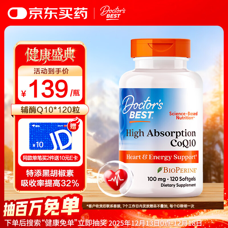 Doctor's best辅酶Q10软胶囊100mg*120粒护心脏备孕提32%吸收含黑胡椒 多特倍斯