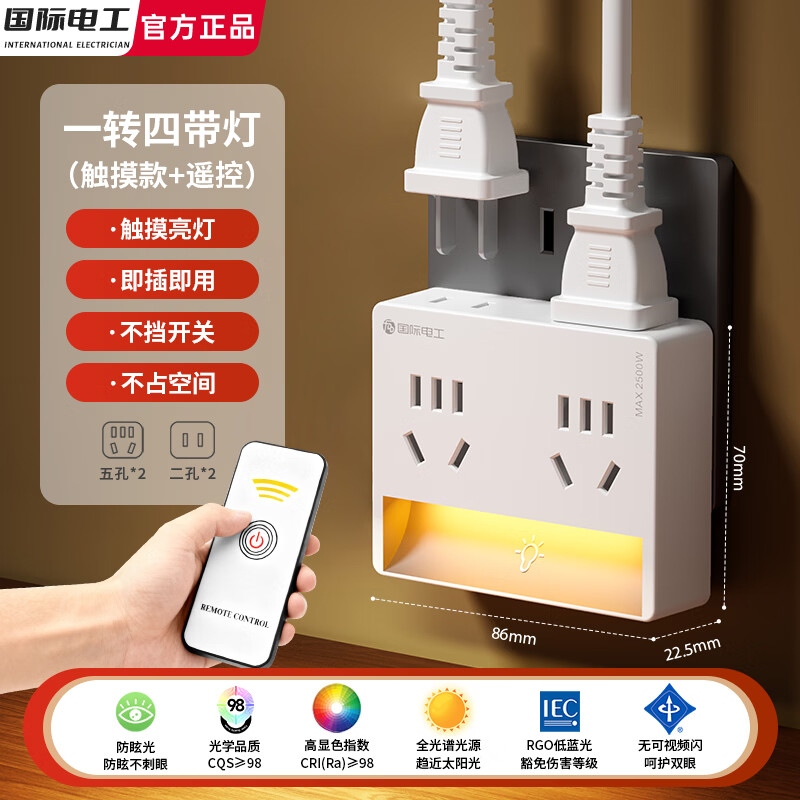 国际电工多功能插座LED小夜灯二合一卧室起夜床头灯婴儿喂奶睡眠灯带插座 白色【触摸款+遥控器】全光谱小夜灯带14孔