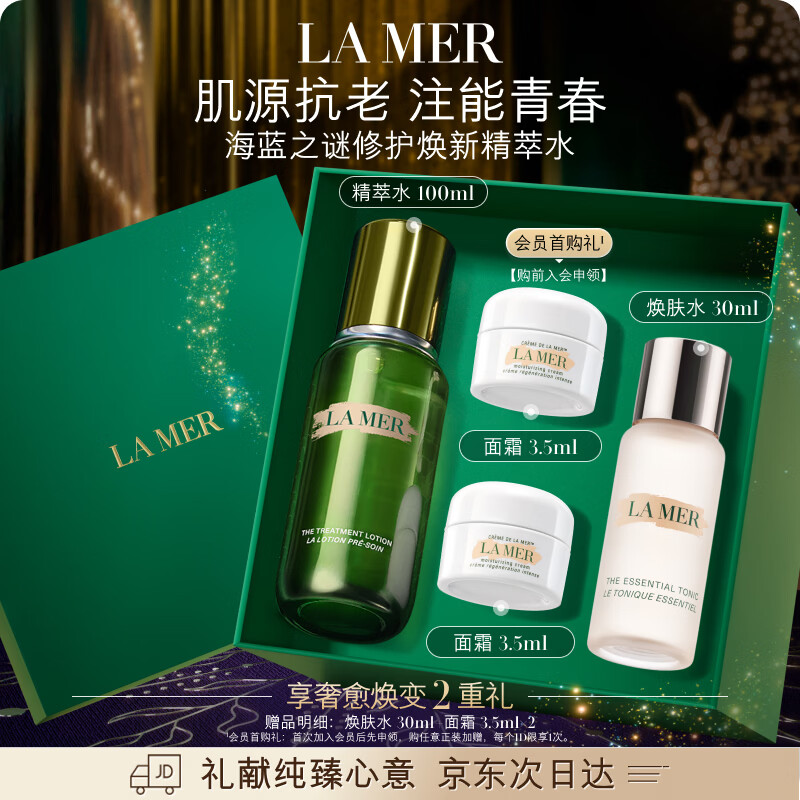 海蓝之谜（LA MER）焕新精萃水100ml精粹水爽肤水护肤品套装化妆品礼盒生日新年礼物