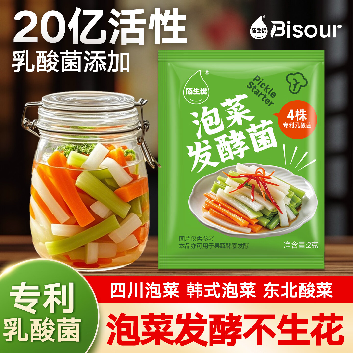 佰生优 泡菜发酵菌不生花自制韩式川式泡菜可发酵果蔬酵素20克(2g*10包)