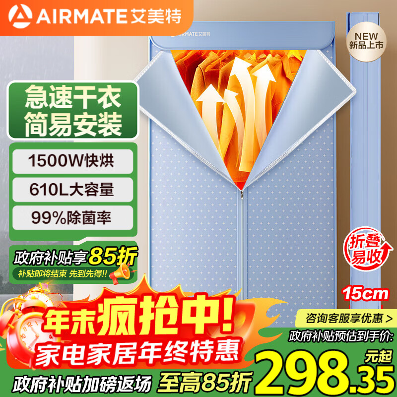 艾美特(AIRMATE)【折叠收纳】烘干机家用干衣机烘衣机暖风机610L双层大容量婴儿衣物消毒机定时小型风干机