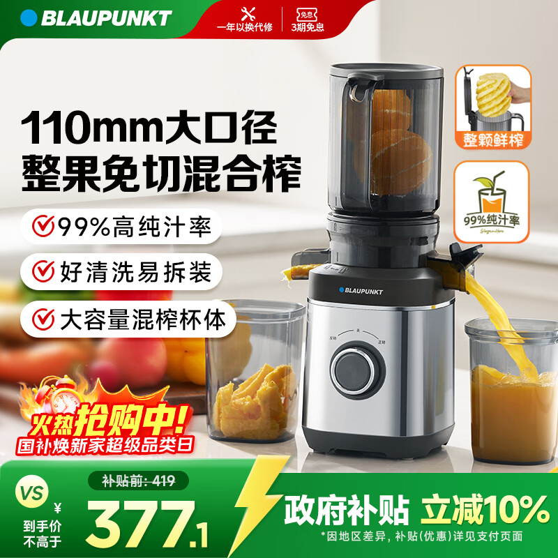 蓝宝（BLAUPUNKT）【NFC纯果汁】榨汁机家用原汁机果汁机汁渣分离全自动大口径水果蔬菜免切无滤网高出汁好清洗YJ03