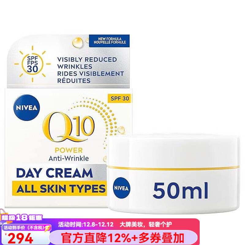 妮维雅（NIVEA）抗皱面霜Q10抗衰老日霜Plus 防晒SPF 30淡化皱纹保湿嫩滑 aspic 50ml
