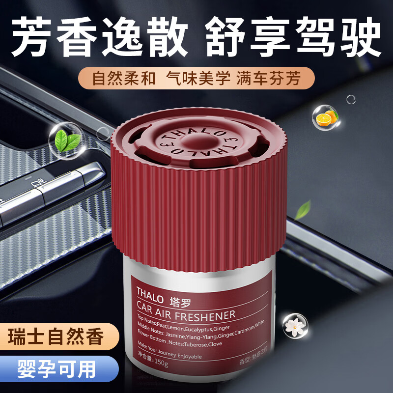 塔罗旷野车载香薰固体杯架清香膏持久除味男士清新汽车香水高档摆件 【经典绅士香型】大地之歌+旷野蔚蓝