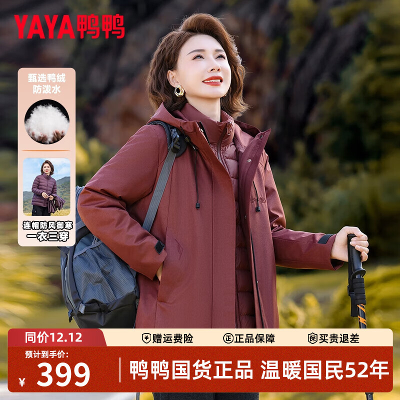 鸭鸭（YAYA）三合一妈妈羽绒服冬季新款时尚户外保暖中老年人女装冲锋上衣外套 棕红色 4XL (185)