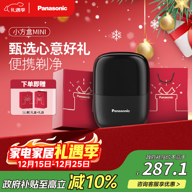 松下（Panasonic）剃须刀小方盒mini电动迷你便携刮胡刀往复式双刀出差旅行生日情人节礼物送男友老公父亲cm20