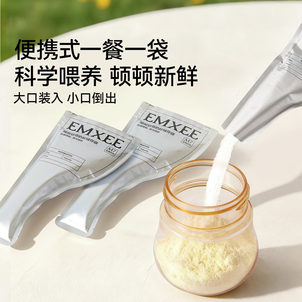 嫚熙（EMXEE）奶粉袋便携一次性储奶袋150片母乳保鲜袋铝箔锁鲜 铝箔奶粉袋【30片】赠记号笔1支