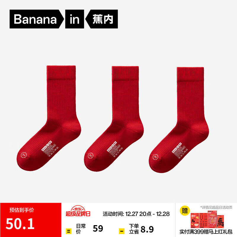 蕉内红色计划311S袜子男女士本命年精梳棉短长筒结婚送礼盒3双装 【女士长筒袜】利是红 3双 均码