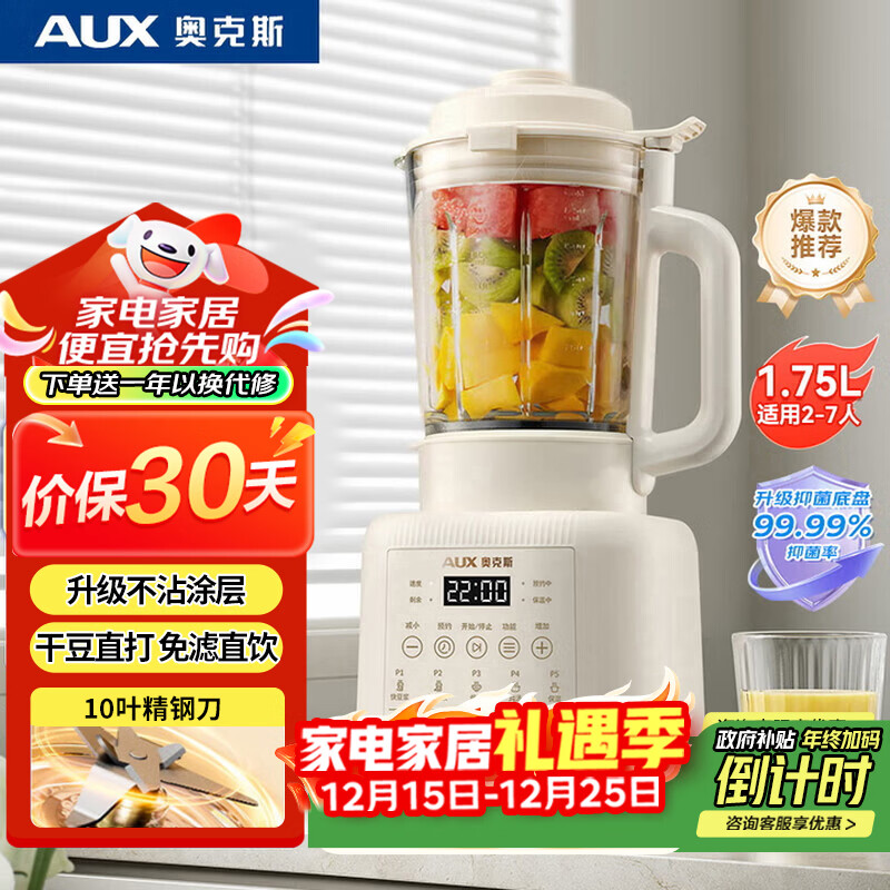 奥克斯（AUX）破壁机 家用多功能1.75L大容量轻音豆浆机榨汁机小型全自动免煮五谷杂粮料理机智能自清洗PB325A