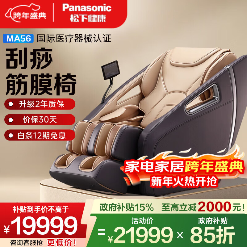 松下【政府补贴】按摩椅家用太空豪华舱全身多功能4D双机芯新款电动智能按摩沙发十大品牌新年生日礼物 【双机芯+双导轨+双巡航】黑曜色 MA56K