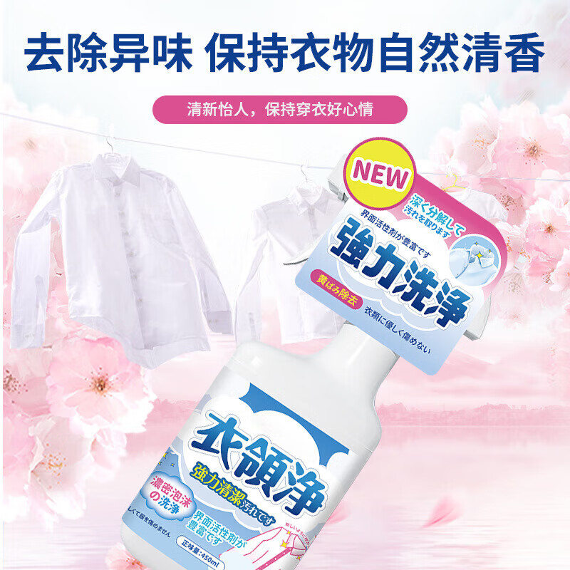 ZYUO【日本】衣领净强力去污去渍去黄衣物领口袖口免洗白衬衣清洁剂洗 一瓶【试用装】 温和清洁 不伤衣物