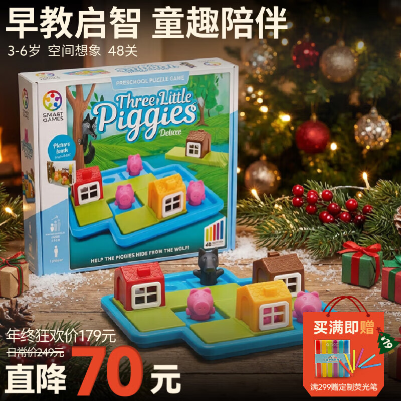 SMART GAMES三只小猪 儿童益智玩具亲子早教桌游 幼儿园圣诞生日礼物 3-6岁