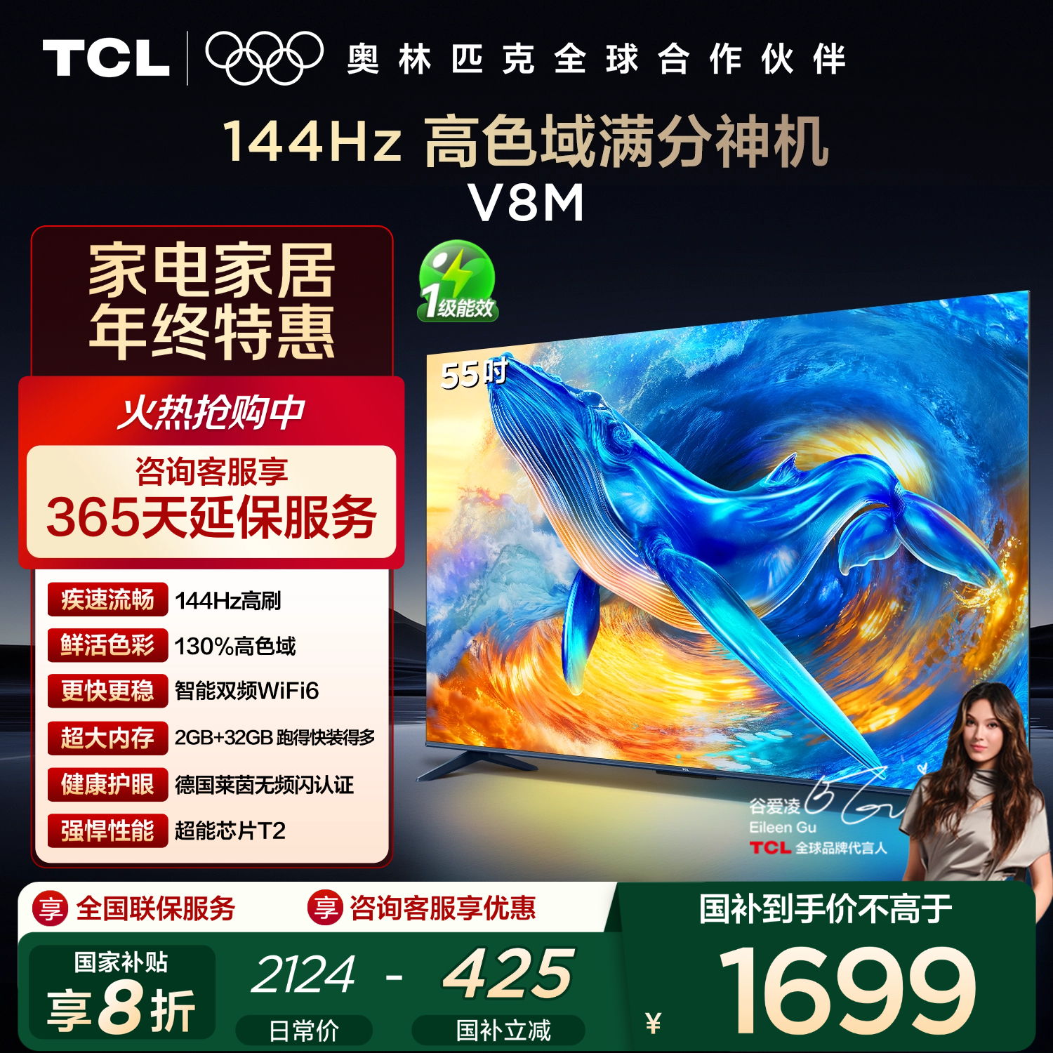 TCL电视 55V8M 55英寸 144Hz 高色域 MEMC防抖 WiFi6 2GB+32GB大内存 国家补贴