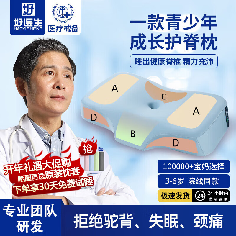 好医生（HAOYISHENG）青少年学生枕头12-18岁通用护颈深度睡眠颈医用级双11礼品礼物 【第九代】天空蓝【12-18】 纯色 默认