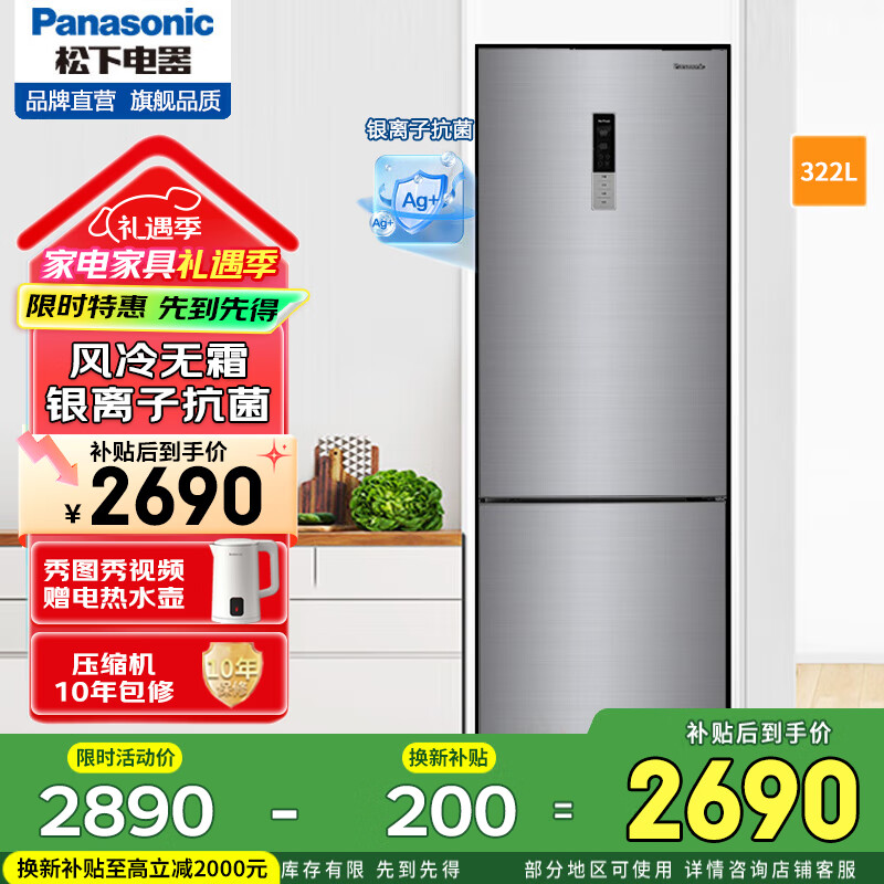 ���£�Panasonic��˫�ű���NR-EB32S1-S  322��������˪ ����������������� AG+�����ӳ��� ���չ��� NR-EB32S1-S��ɫ˫�ű���[322L] 2690Ԫ