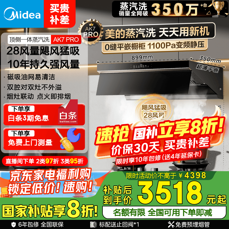 美的（Midea）【蒸汽洗AK7PRO】抽油烟机家用28风量 顶侧一体新欧式自清洁高温蒸汽洗 齐平橱柜 变频吸脱排烟机 【 AK7PRO+高热效率灶Q529L天然气】套装 升级28风量飓风猛吸