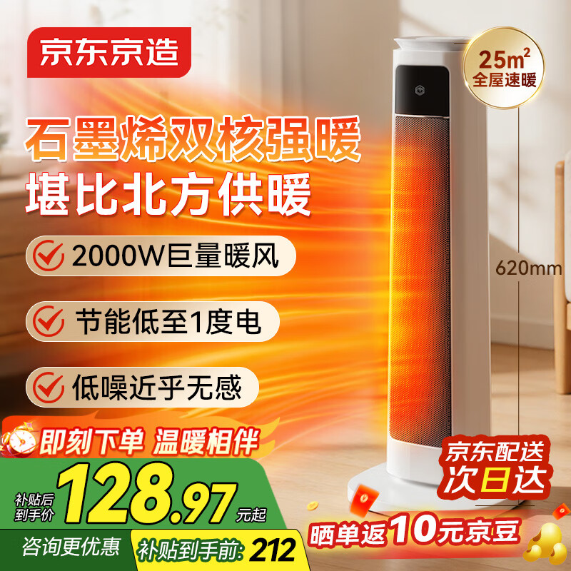 京东京造【超级单品】石墨烯双核取暖器暖风机 电暖气 家用浴室办公室速热 广角摇头送暖 轻音节能 暖阳