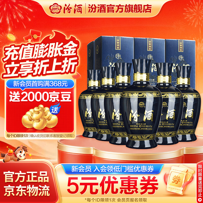 汾酒蓝汾 清香型白酒 聚会宴请白酒  53度 475mL 6瓶 整箱装（仿蓝瓷）