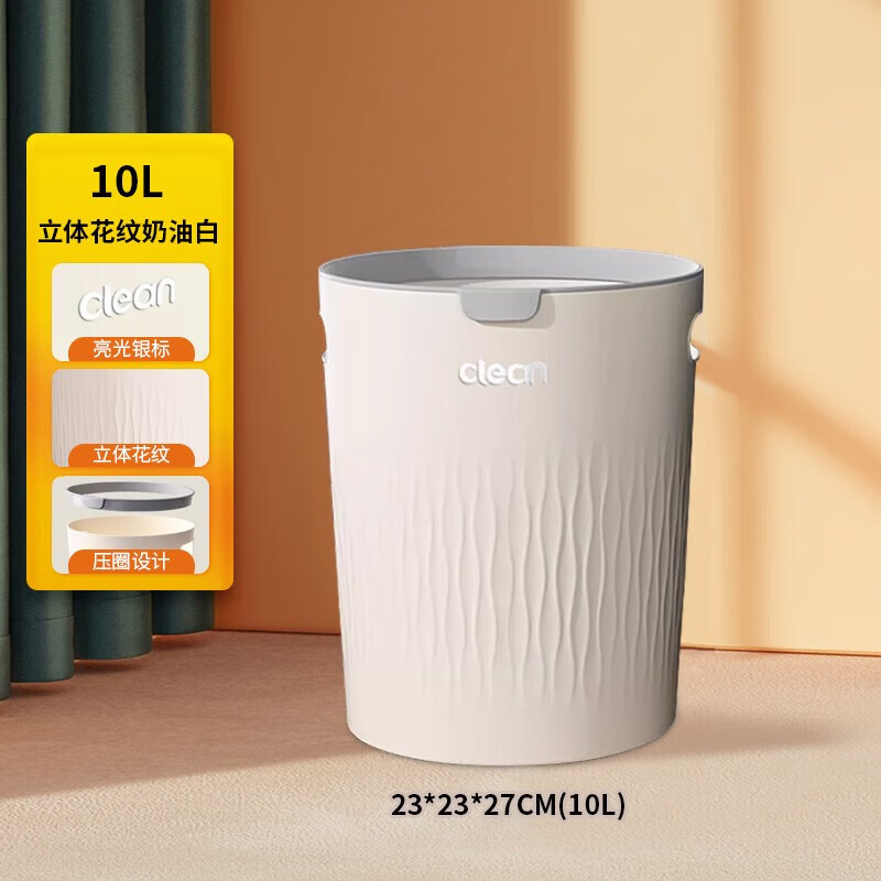 家杰优品压圈垃圾桶家用2025垃圾桶新款高颜值客厅卧室 10L 立体花纹 京东折扣/优惠券