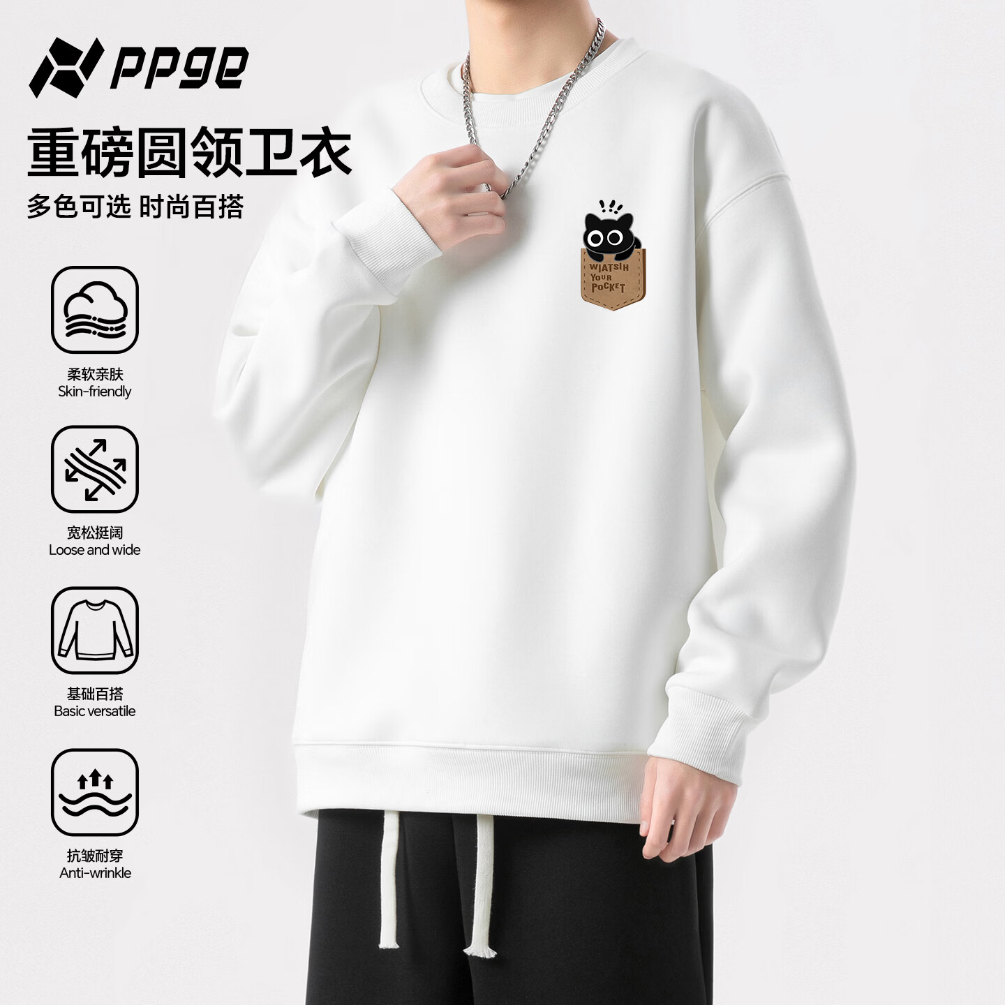 PPGE卫衣秋冬季亲肤面料挺阔有型运动保暖打底衫男女同款休闲圆领卫衣 白色 M
