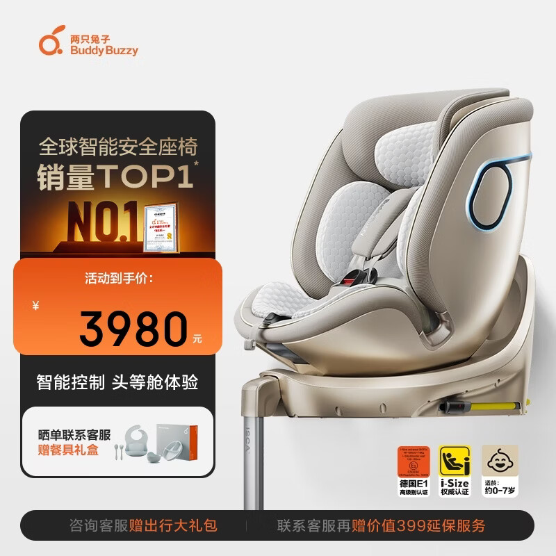 两只兔子Buddy Buzzy儿童安全座椅婴儿安全座椅儿童座椅APP语音通风加热汽车座椅提篮 求知2pro光晖-星曜金