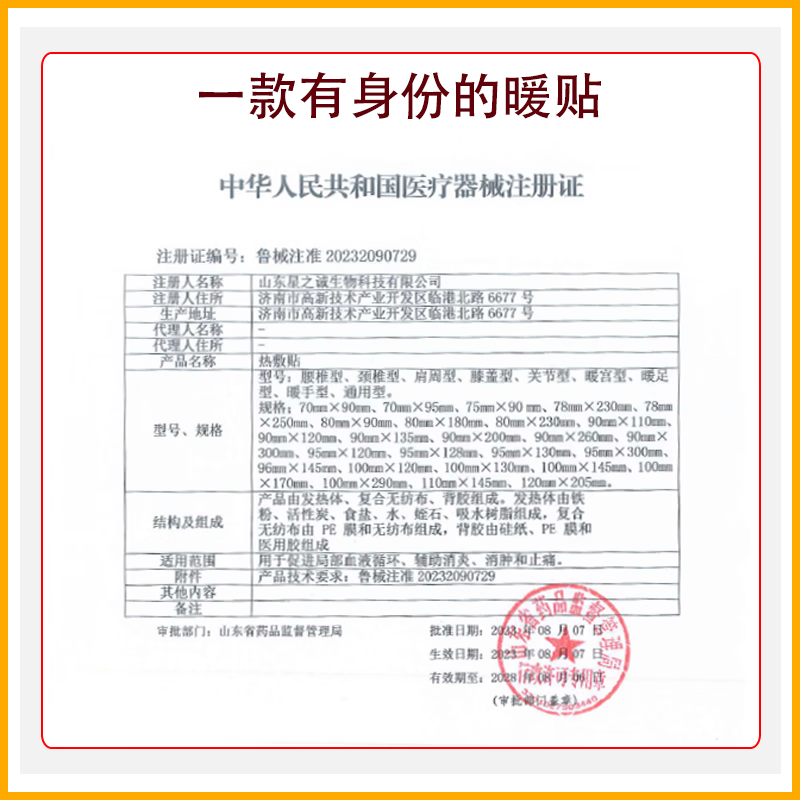 星之诚热敷贴暖宫型6片装辅助消炎消肿止痛温暖散寒缓解大姨妈痛 【1盒】热敷贴暖宫型6片装