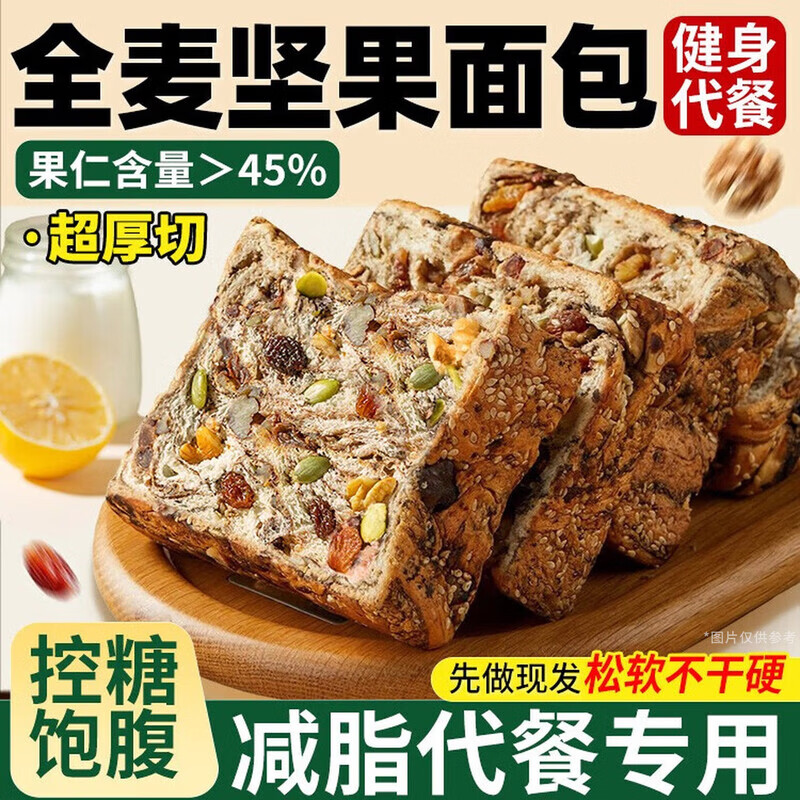 胜屿全麦坚果厚切吐司粗杂粮面包孕妇早餐减肥无0添加脂肪糖即食代餐
