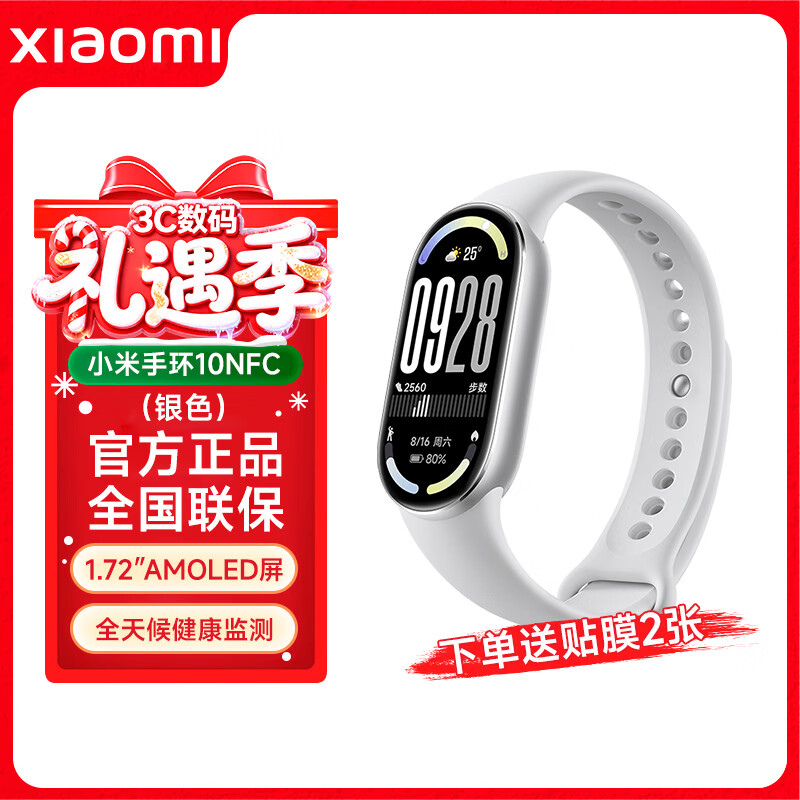 小米重磅新品小米手环10智能运动健康防水手表血氧睡眠心率监测微信支付NFC 女表送男友女友圣诞节礼物 小米手环10 NFC版 银色