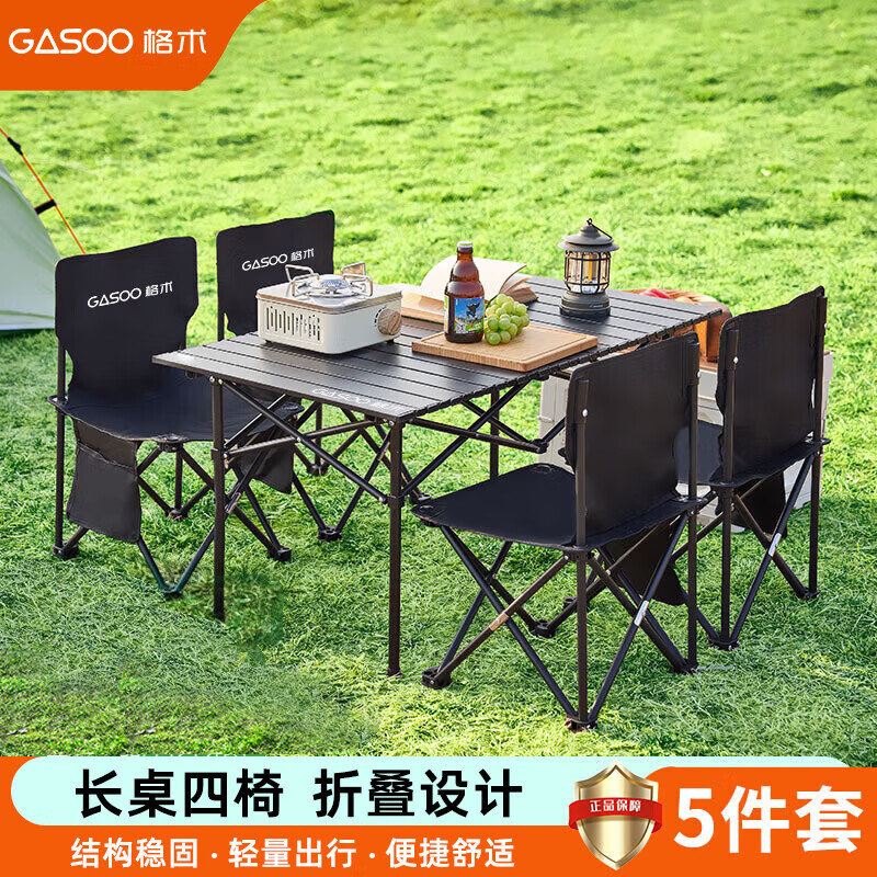 gosoo露营装备全套户外桌椅套装组合折叠桌椅便携野餐蛋卷桌一桌四椅