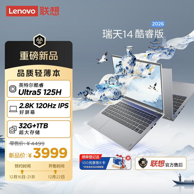 联想 瑞天笔记本电脑 14英寸(英特尔酷睿Ultra5 32G 1T 2.8K 120Hz) 商务办公学生轻薄本 银灰