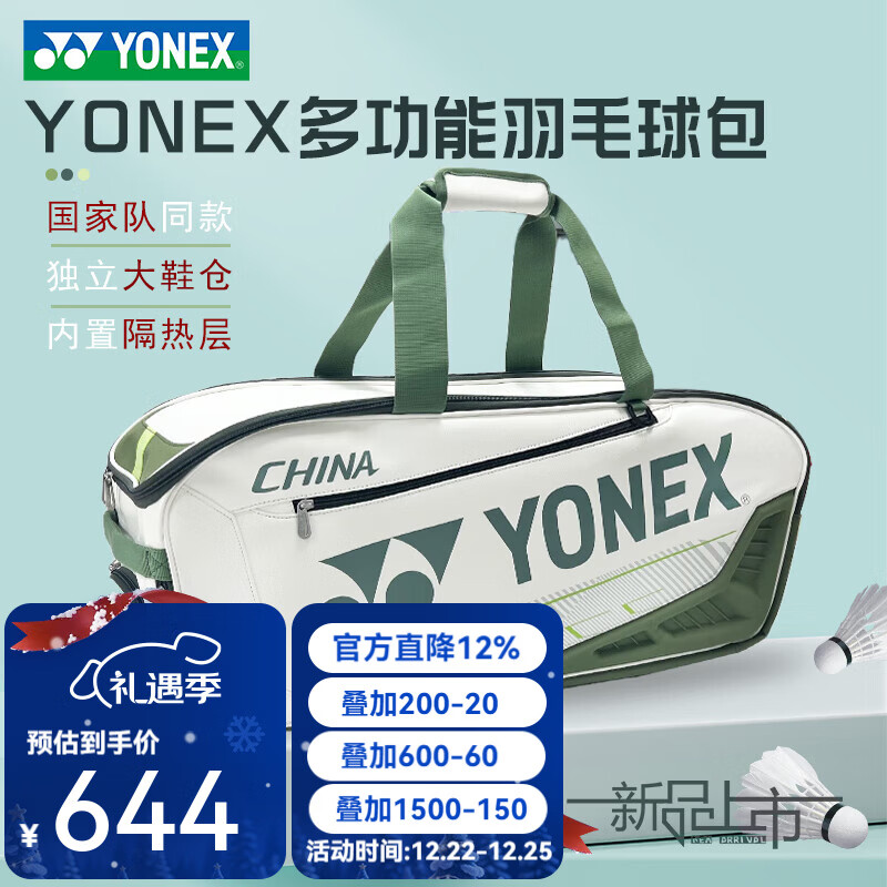 尤尼克斯羽毛球包手提包单肩包挎包男女款专业比赛运动背包球包 BA02331WEX 白/苔藓绿 国家队款
