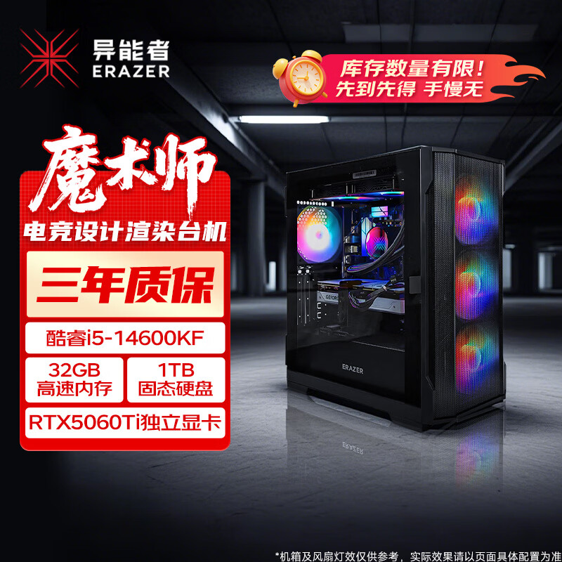 异能者联想生态 电竞游戏主机 14代 i5-14600KF 32 1TB 5060Ti 设计剪辑制图台式机电脑魔术师系列