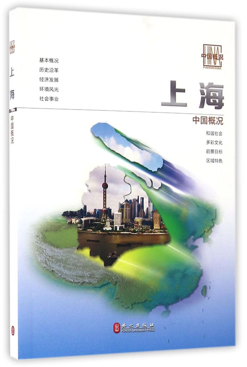 上海/中国概况