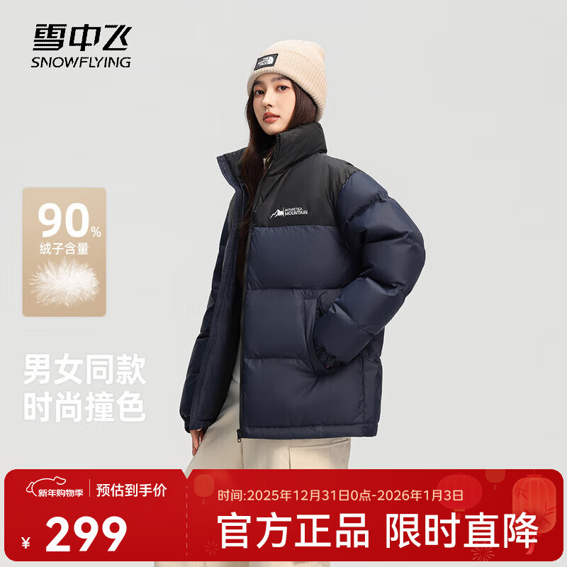 雪中飞新款百搭时尚休闲斜插式口袋男女同款短款立领羽绒服 藏青色|5019 L 175/92A