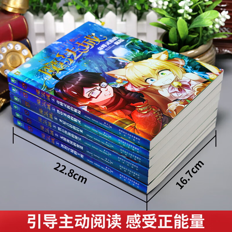 意林魔法城全套6册 三四五六年级课外书必读小学生课外阅读书籍儿童读物科幻小说探险冒险图书排行榜哈利波特
