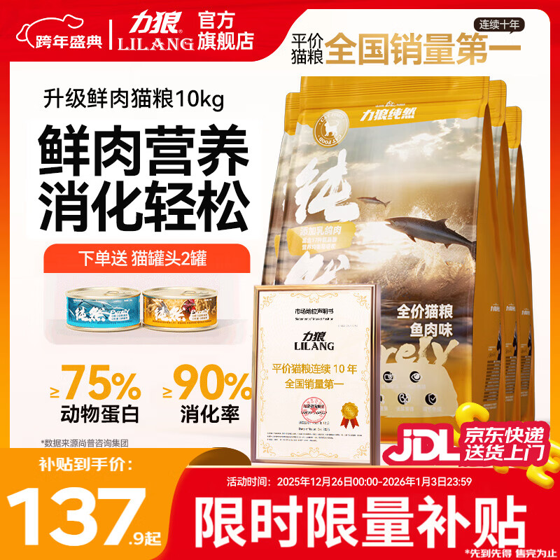 力狼猫粮 成猫幼猫通用型天然粮 【美毛护胃-更划算】鲜鸡鱼乳鸽10kg