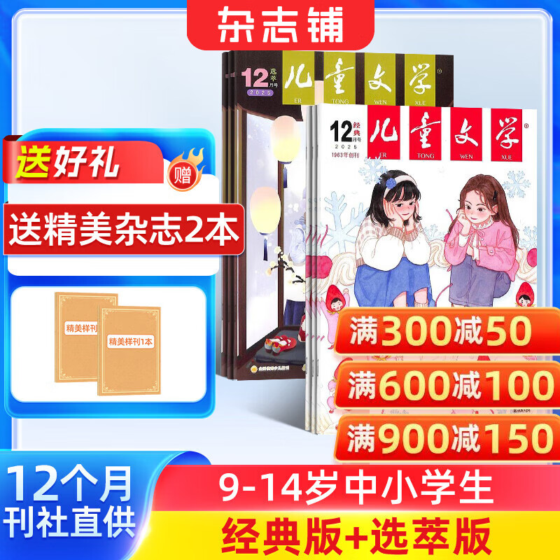 包邮送好礼 儿童文学少年版杂志订阅 7-15岁青少年写作提升 2026年1月起订阅 1年共12期 每月2册 小学中高年级课外阅读素材 杂志铺语文作文拓展学习辅导中国少年儿童新闻出版总社期刊非过刊