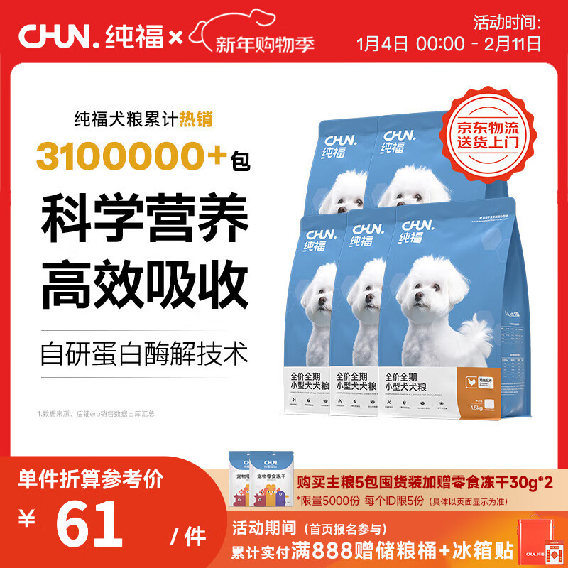 纯福酶解鸡肉泰迪柯基比熊博美幼犬成犬粮营养冻干小型犬通用型狗粮 小型犬犬粮7.5kg【5包囤货装】