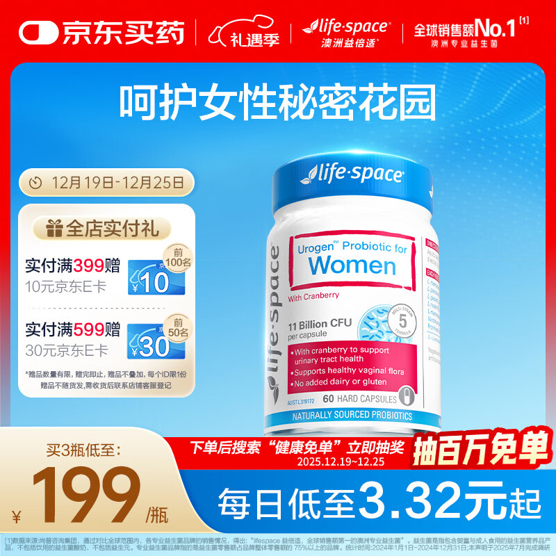 Life Space益倍适成人女性益生菌胶囊60粒/瓶澳洲进口添加蔓越莓成分