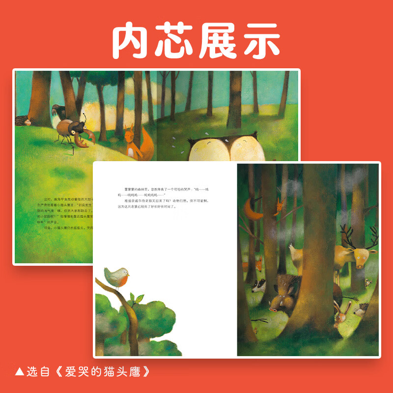 小鸡球球点读笔配套平装绘本点读版 3~6岁宝宝晚安睡前绘本0-6岁儿童亲子阅读平装绘本故事书 3-6岁情绪管理