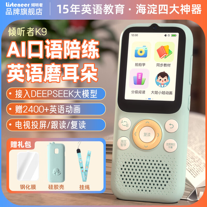 Listeneer复读机倾听者K9 雅思KET教材同步课内随身听中考高考磨耳朵听力宝AI智能英语听力学习机 K9蒂芙尼蓝128G