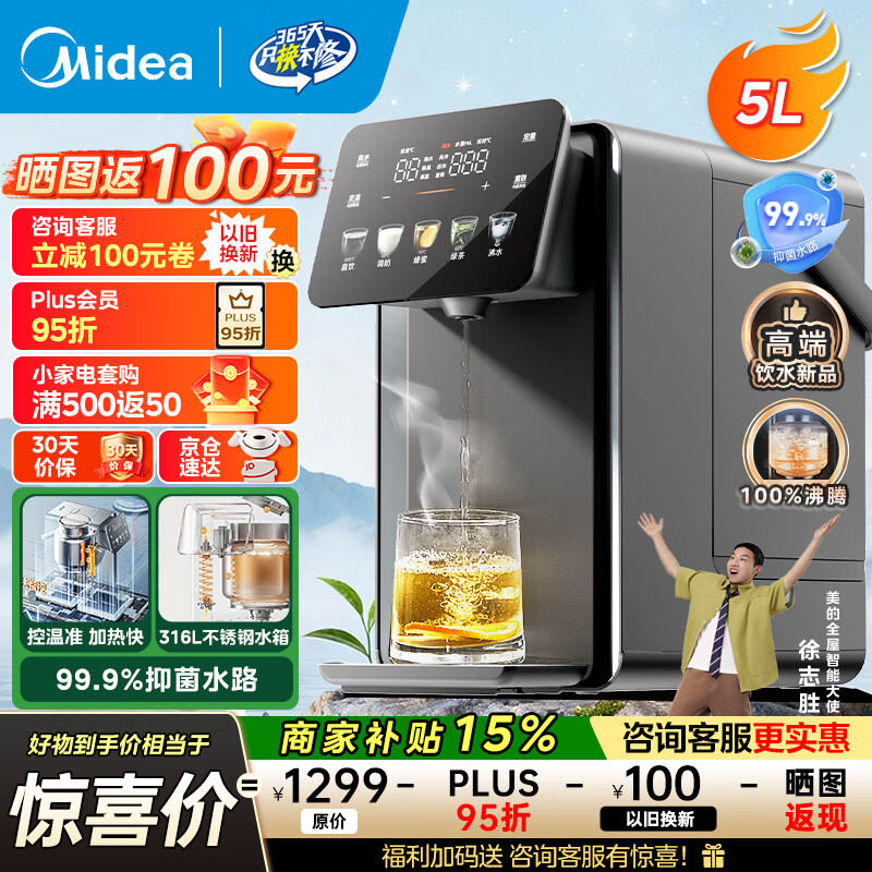 美的（Midea）小魔方plus即热式饮水机 电热水瓶 电水瓶 保温恒温一体电热水壶 真沸腾除氯烧水壶pro  5L MK-SP50E-32FPro