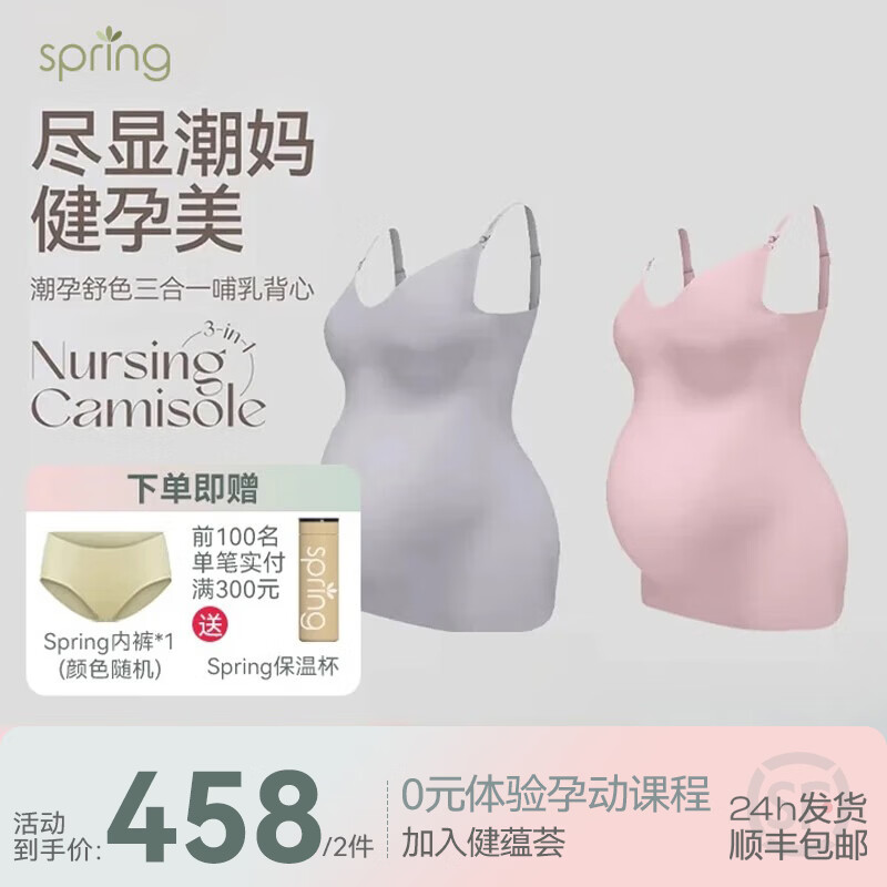 Spring Maternity喜临四季款孕妇装吊带哺乳背心孕妇免穿文胸时尚内搭外出哺乳内衣 烟灰粉+暗月灰（两件装） L-XL 京东折扣/优惠券