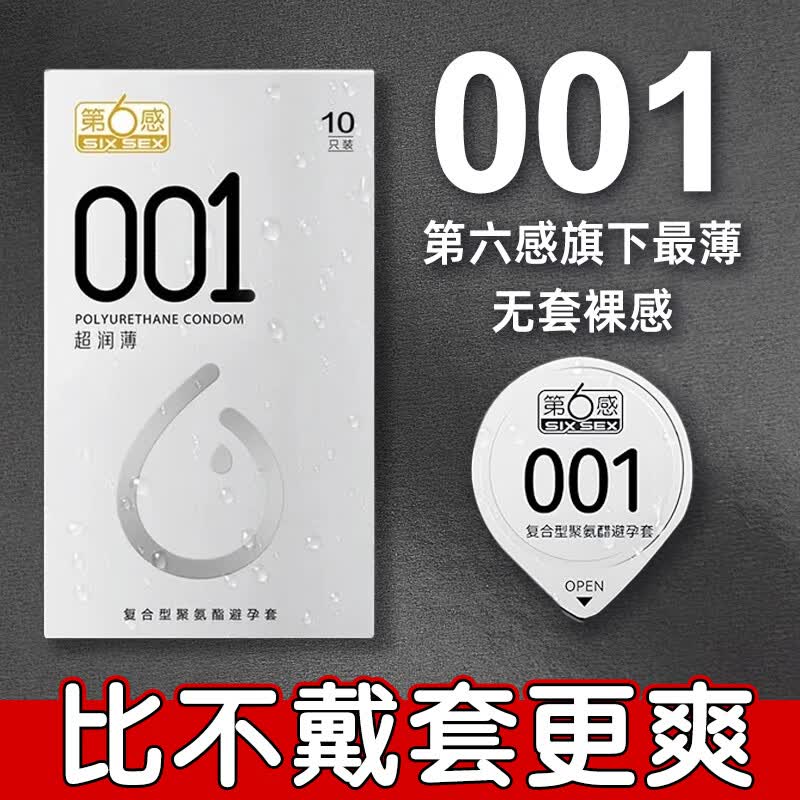 第六感001避孕套超薄0.01安全套套隐形裸感003玻尿酸女性高潮套子byt 【超值性价比】31只：001裸薄加超薄30（含赠）