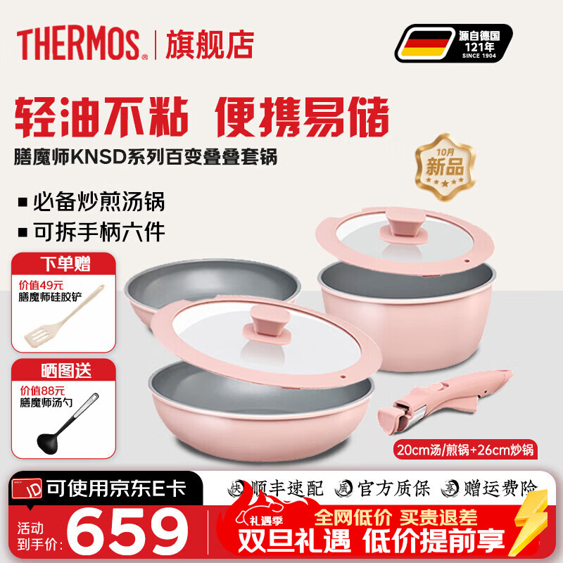 膳魔师锅具套装叠叠百变锅辅食锅煎炒锅汤锅平底不粘炒菜锅燃气灶电磁炉 蜜桃粉 6件套