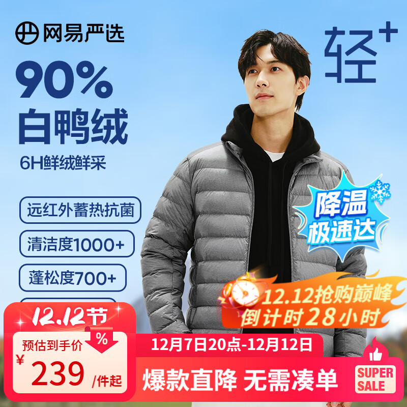 网易严选【轻+7.0pro】90白鸭绒轻薄羽绒服排骨羽绒服云感保暖抗菌 立领*幻影灰 L